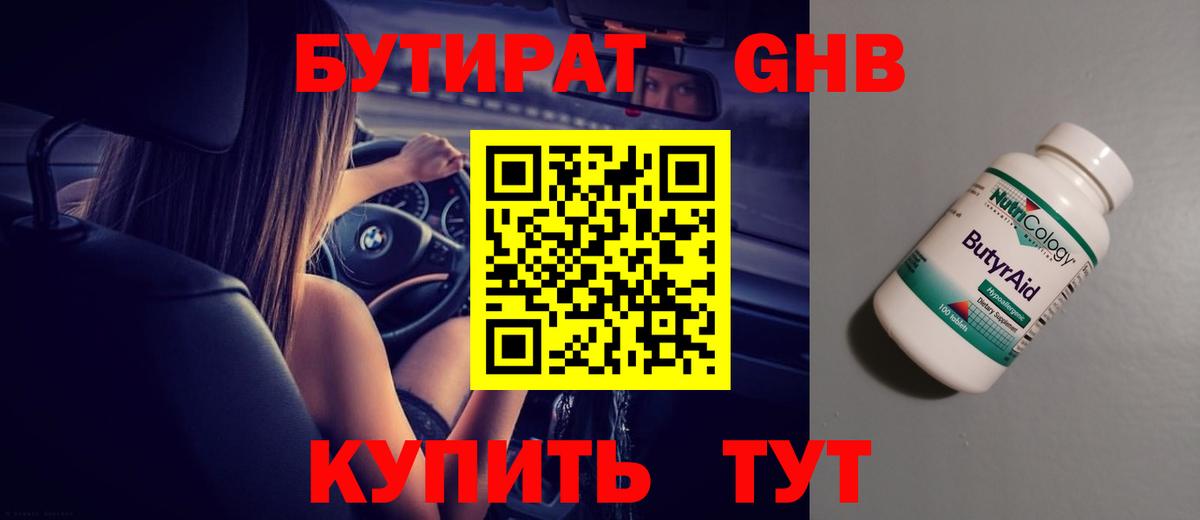Бутират бутик  Вход с VPN  БУТИРАТ  Ярославль 