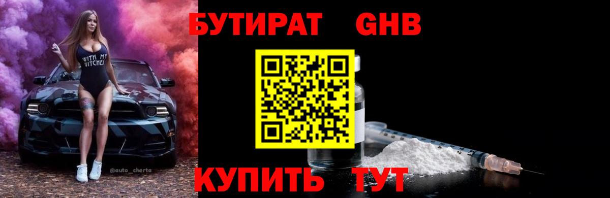 БУТИРАТ вода Ярославль