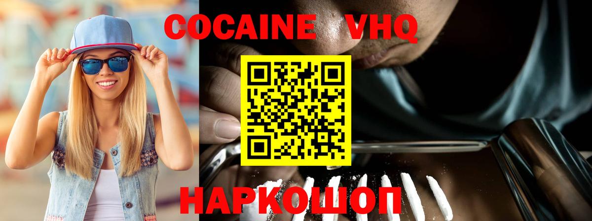 КОКАИН VHQ  КОКАИН Колумбийский  Вход с VPN  Ярославль 